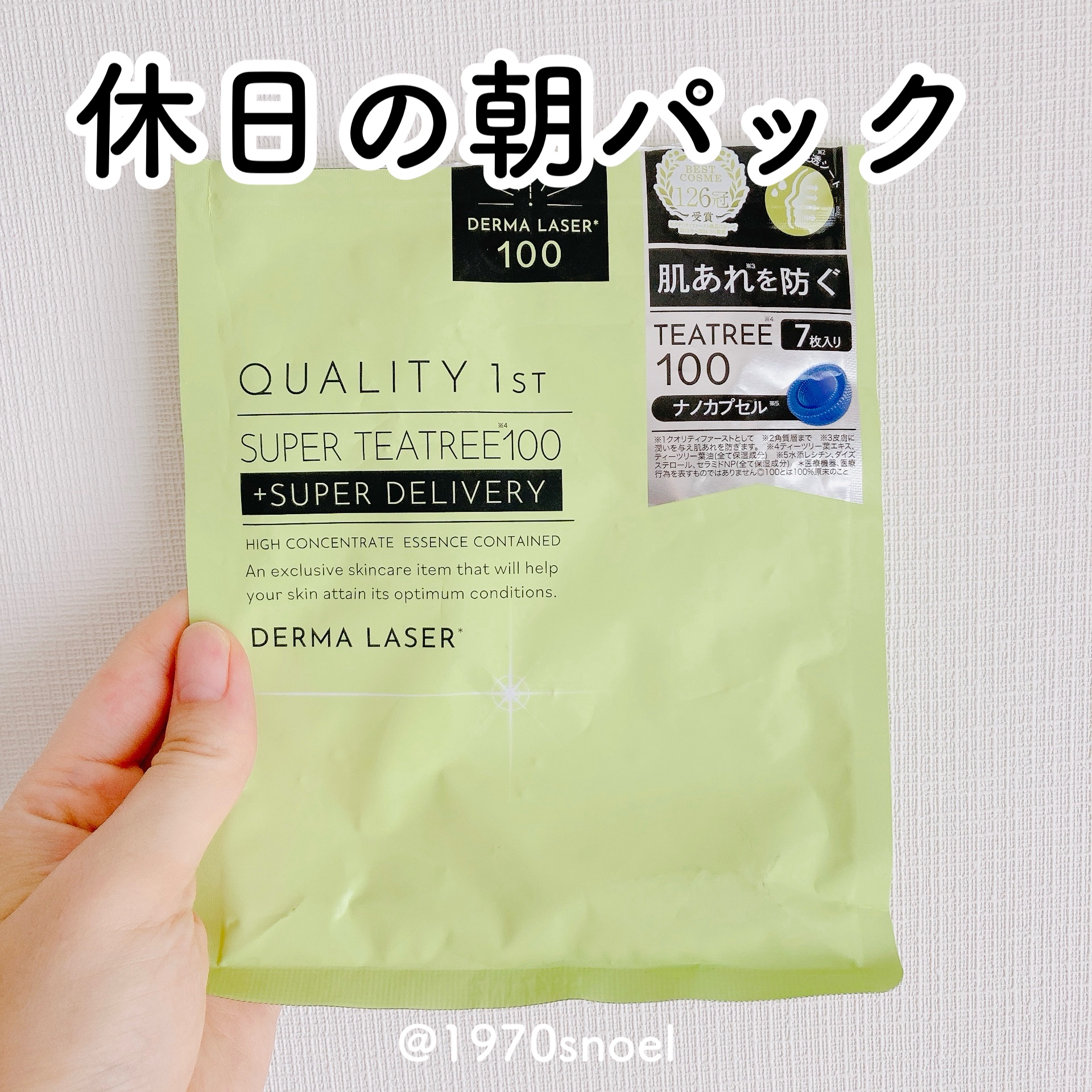 ダーマレーザー スーパーTEATREE100マスク/クオリティファースト/シートマスク・パックを使ったクチコミ（1枚目）