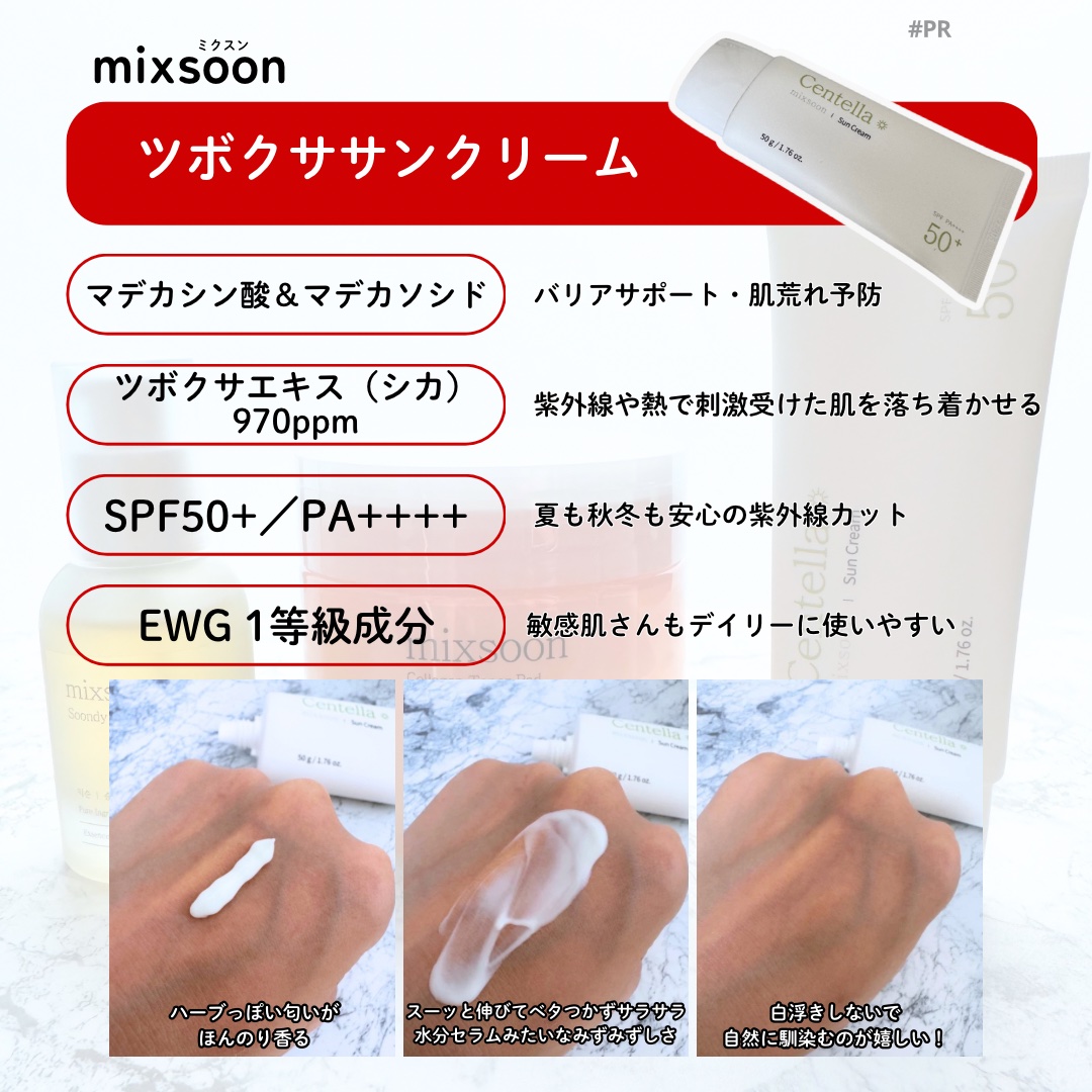 ツボクサ日焼け止め/mixsoon/日焼け止めクリームを使ったクチコミ（2枚目）