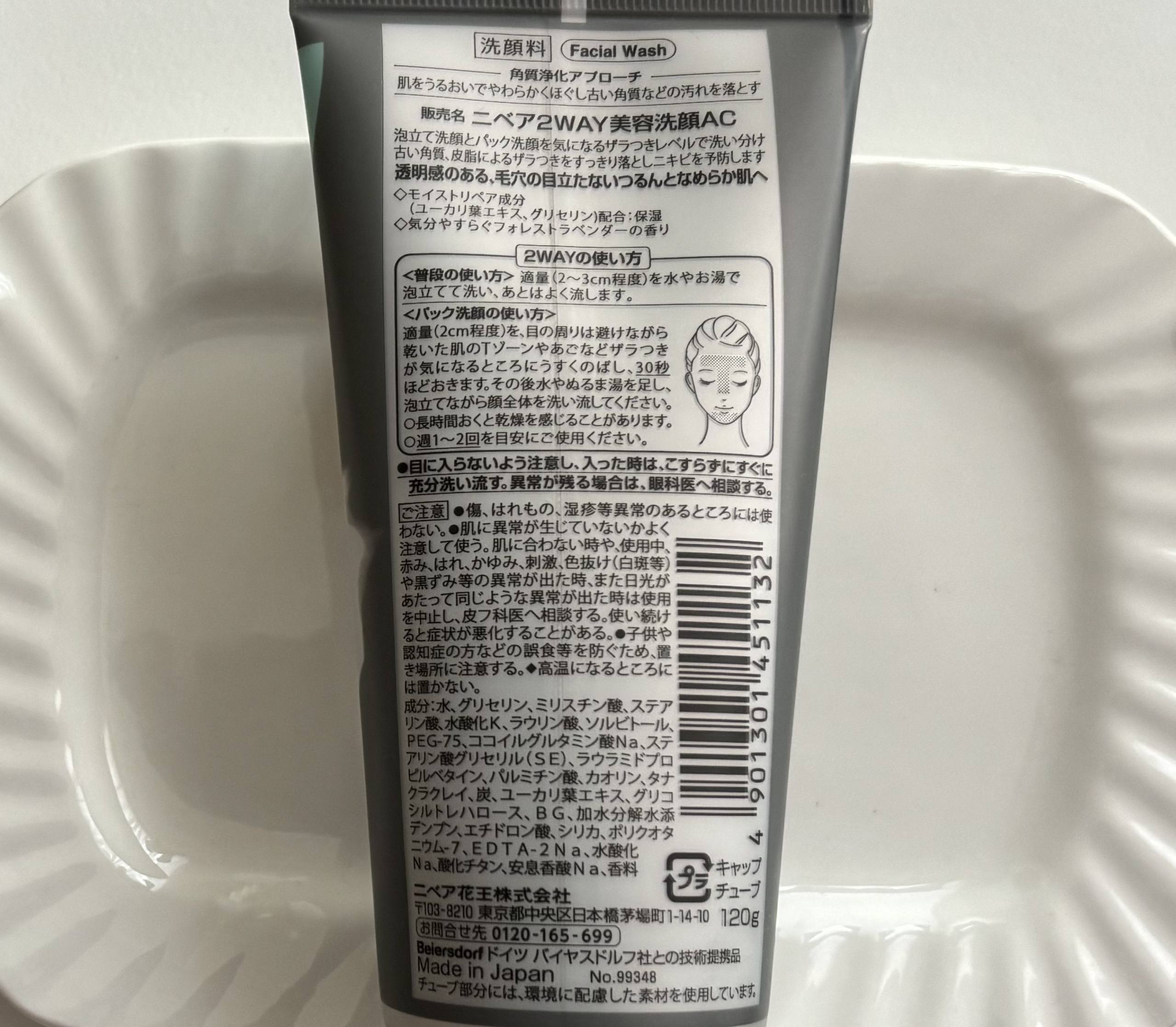 ニベア２ＷＡＹ美容洗顔 AC/ニベア/洗顔フォームを使ったクチコミ（3枚目）