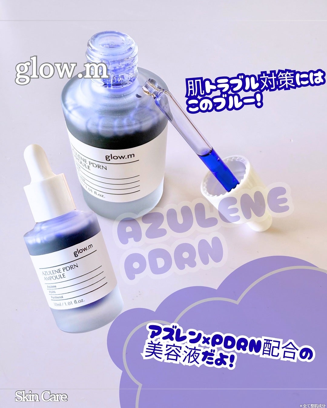 アズレンPDRNアンプル/Glow.M/美容液を使ったクチコミ(1枚目)
