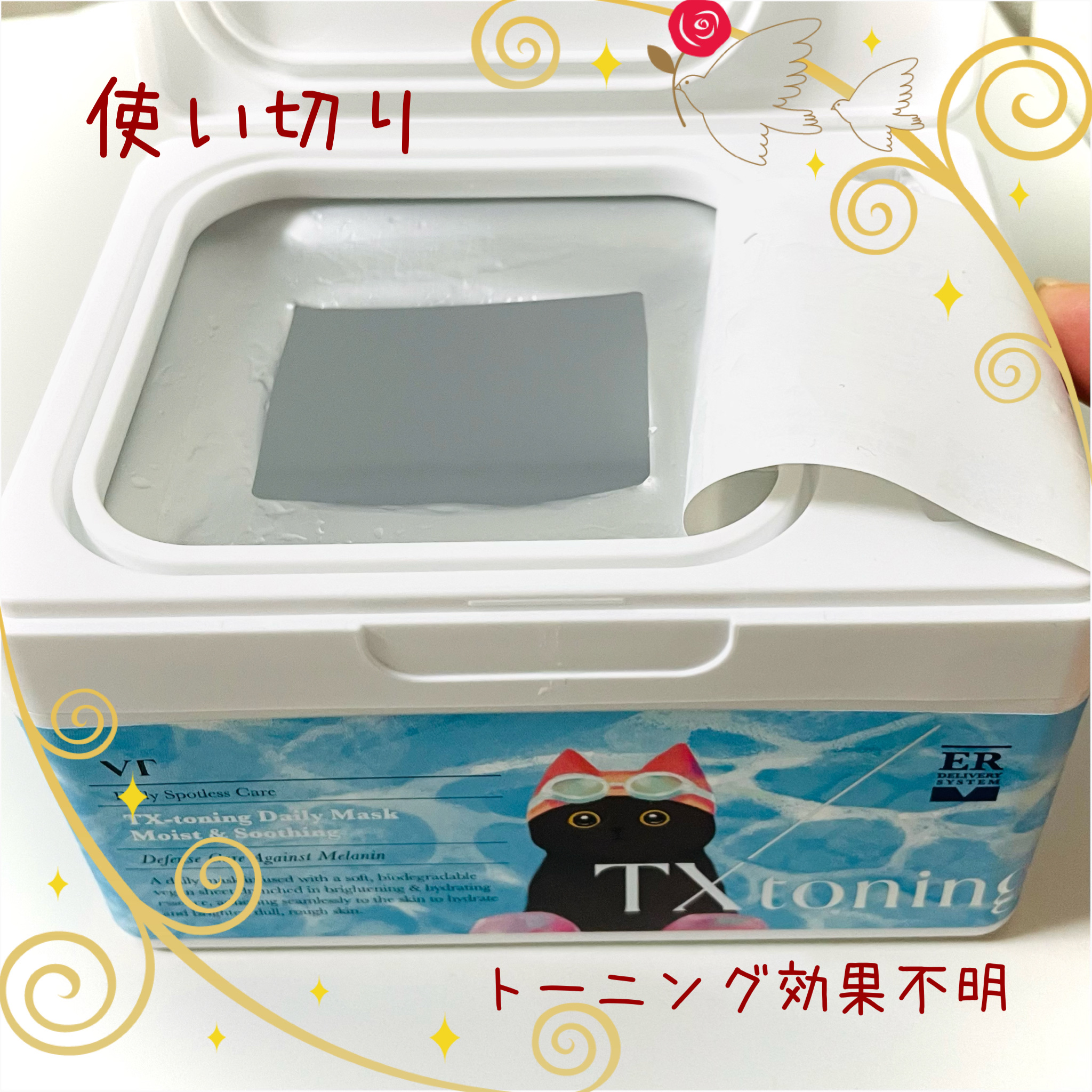 TXトーニングデイリーマスク/VT/その他スキンケアを使ったクチコミ（1枚目）