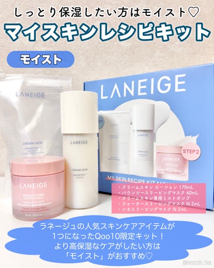 クリームスキン ローション/LANEIGE/化粧水を使ったクチコミ(2枚目)