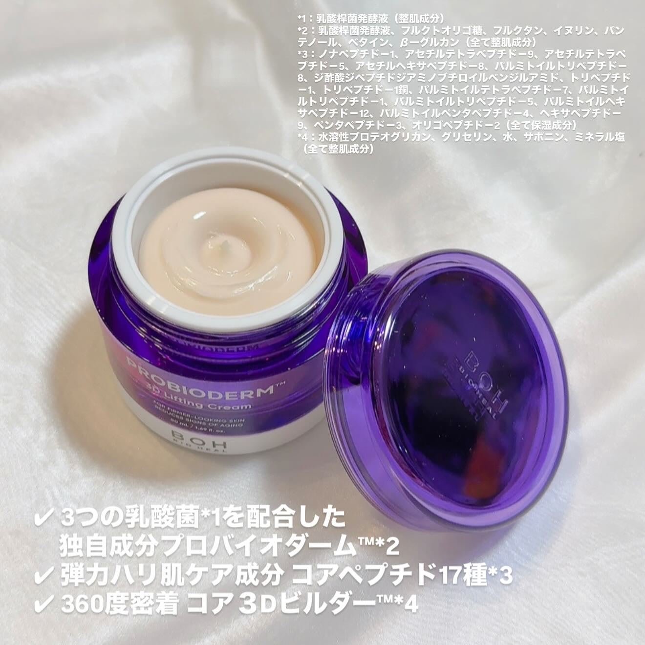 バイオヒールボ プロバイオダーム 3Dリフティングクリーム/BIOHEAL BOH/フェイスクリームを使ったクチコミ(1枚目)