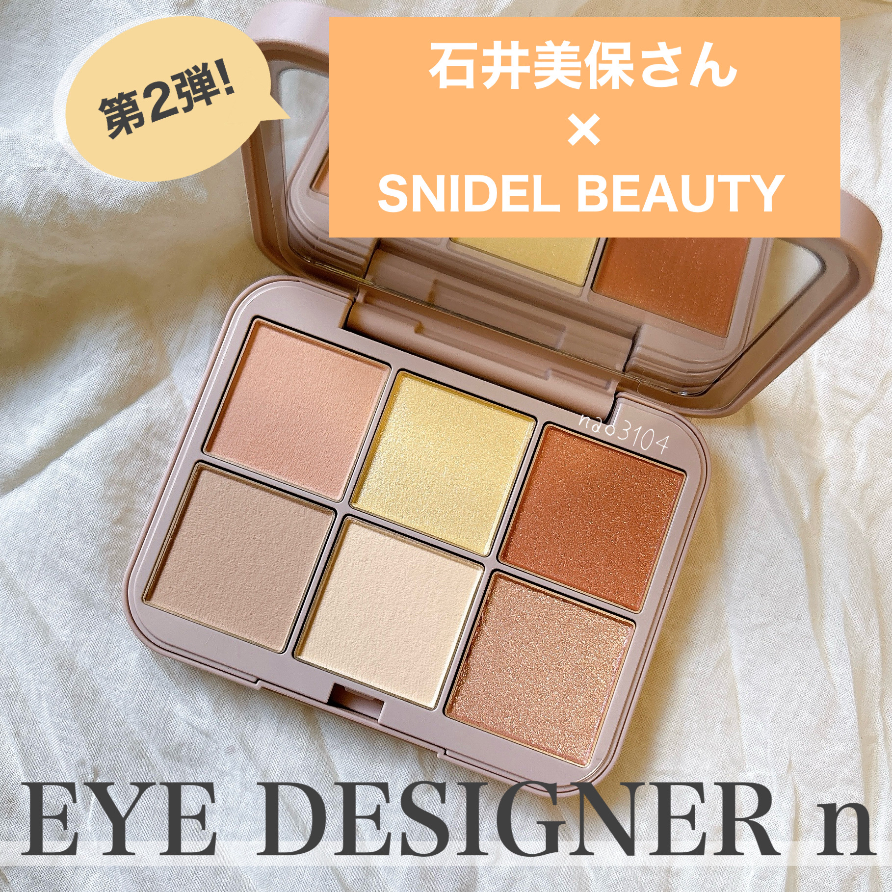 アイデザイナー n/SNIDEL BEAUTY/アイシャドウパレットを使ったクチコミ（1枚目）