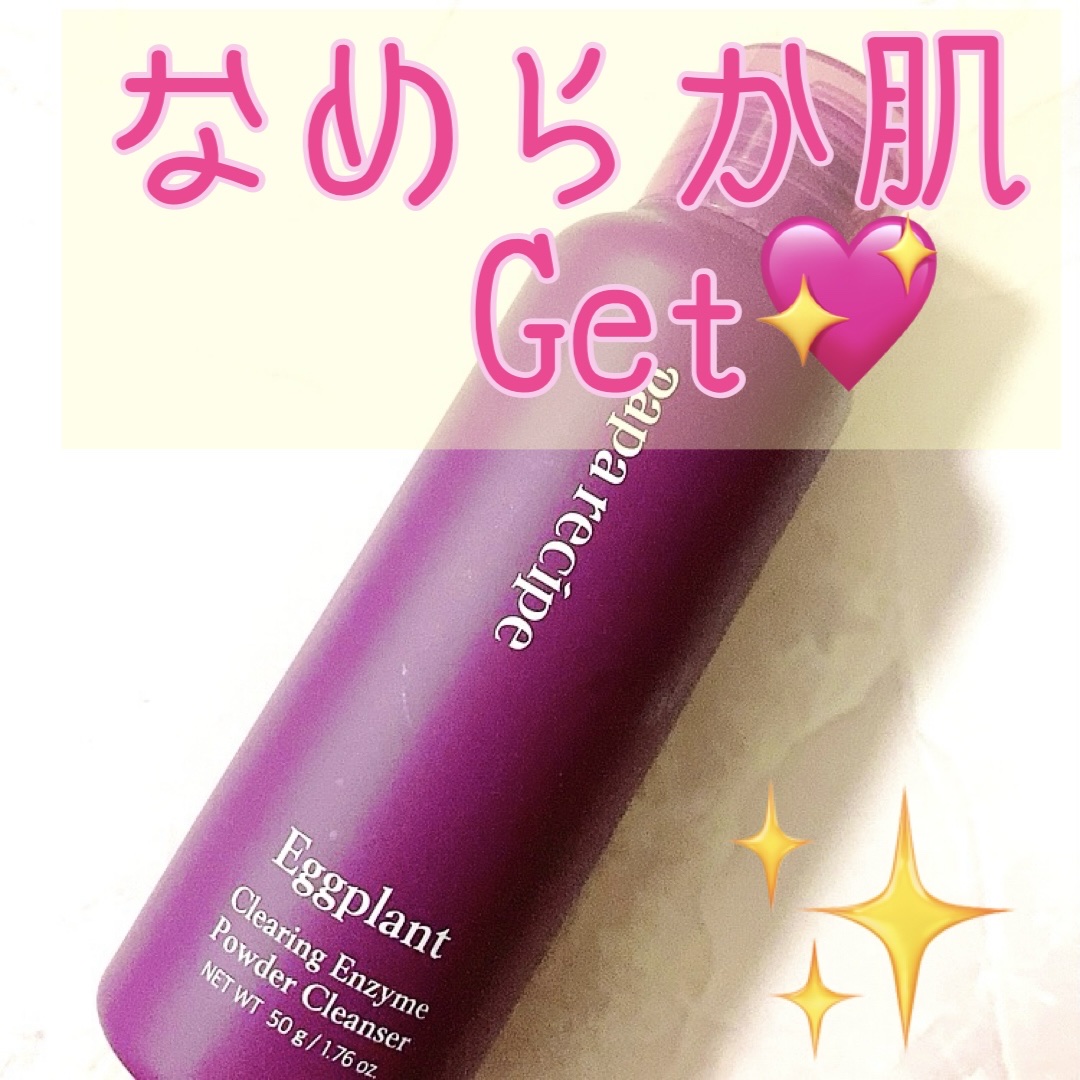 なめらか肌Get💖
酵素洗顔✨✨


PAPA RECIPE
ナスクリアリング酵素洗顔パウダー
¥2,190


韓国コスメの
パパレシピの酵素洗顔パウダー🤍


マイルドに角質ケアしながら、
保湿もしてくれます✨


手にパウダーを出