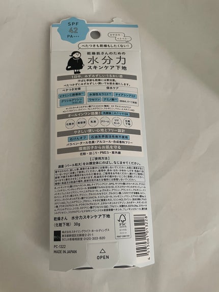 水分力スキンケア下地/乾燥さん/化粧下地を使ったクチコミ(3枚目)