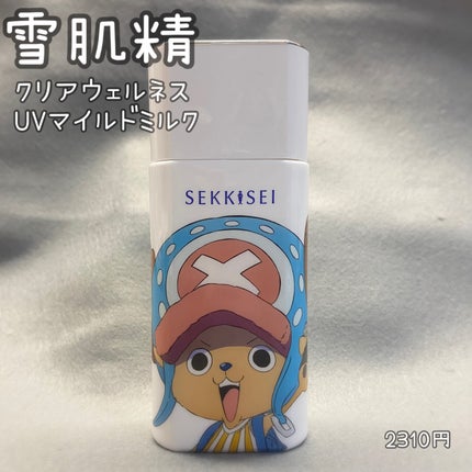 クリアウェルネス UVマイルドミルク/雪肌精/日焼け止めミルクを使ったクチコミ(1枚目)