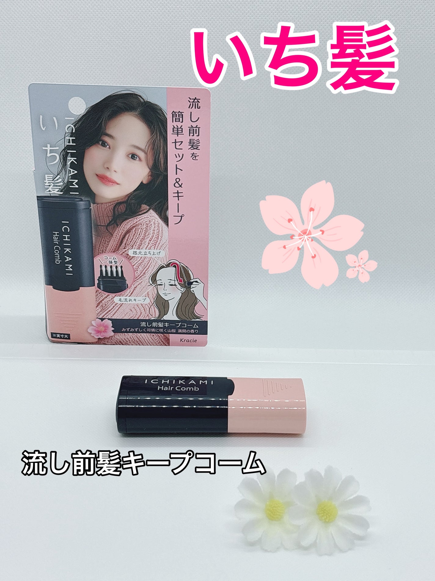 流し前髪キープコーム/いち髪/ヘアジェルを使ったクチコミ(1枚目)