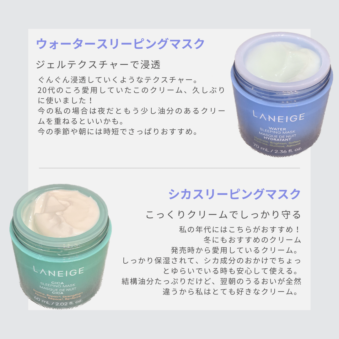 シカスリーピングマスク N/LANEIGE/フェイスクリームを使ったクチコミ（1枚目）
