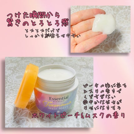 エッセンシャルプレミアム とろ生ヘアマスク/エッセンシャル/ヘアマスク・ヘアパックを使ったクチコミ(2枚目)