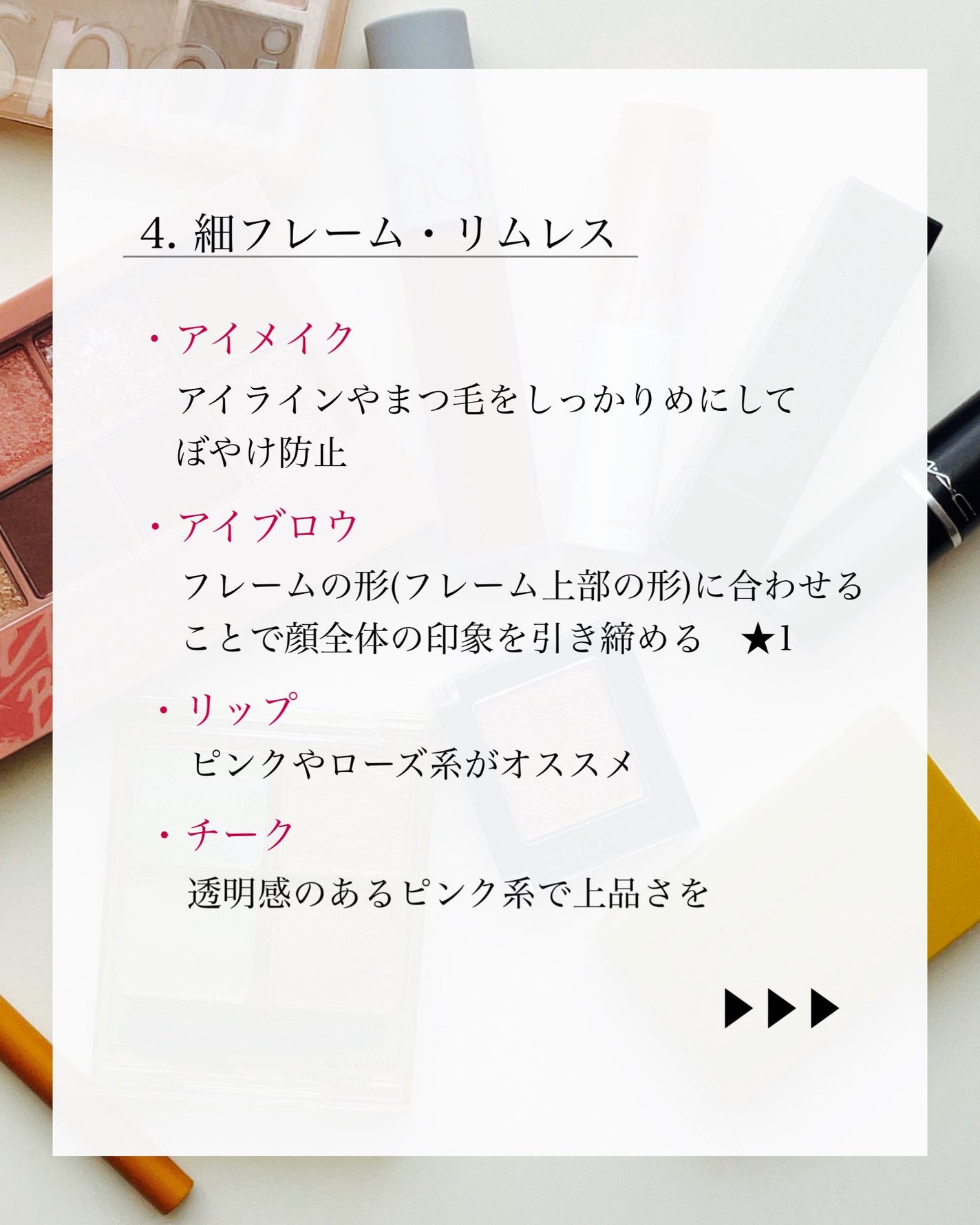 瑞樹澄葉@メイクのアレコレ on LIPS 「【メガネ×メイク】フレームの色/デザイン別ポイントメイクのコツ..」(6枚目)