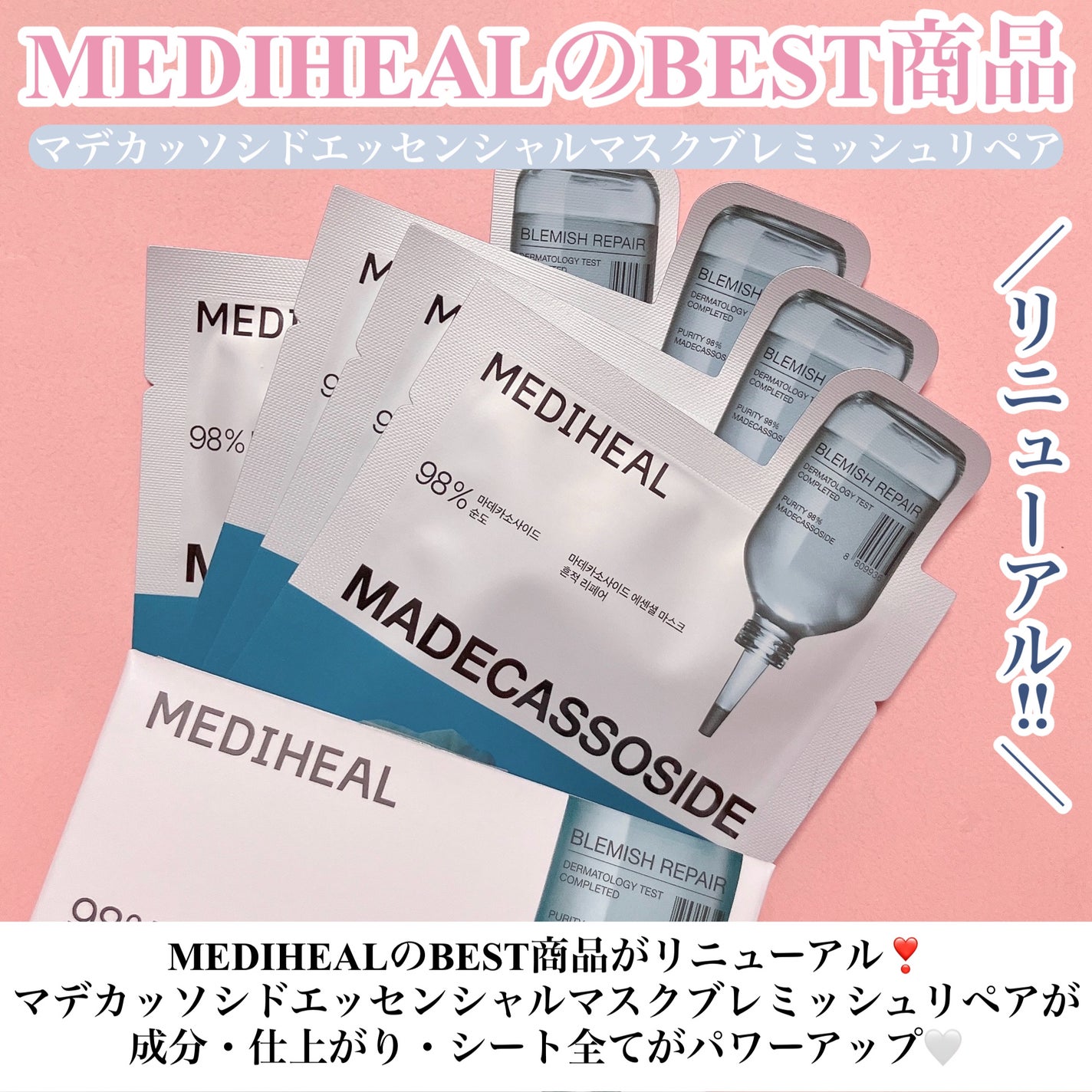 マデカッソシド エッセンシャルマスク/MEDIHEAL/シートマスク・パックを使ったクチコミ(2枚目)