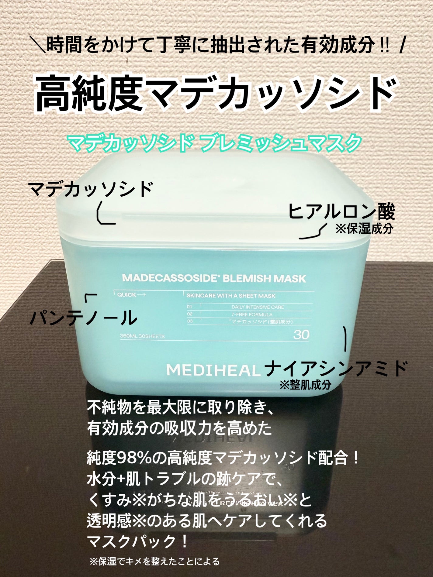 マデカッソシド ブレミッシュマスク/MEDIHEAL/シートマスク・パックを使ったクチコミ(2枚目)