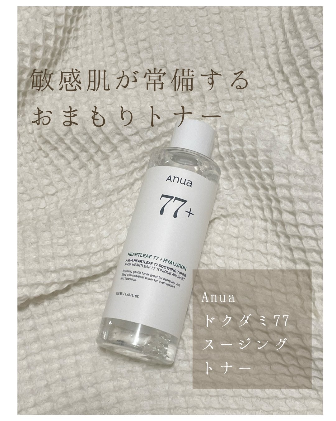 ドクダミ 77 スージングトナー/Anua/化粧水を使ったクチコミ(1枚目)