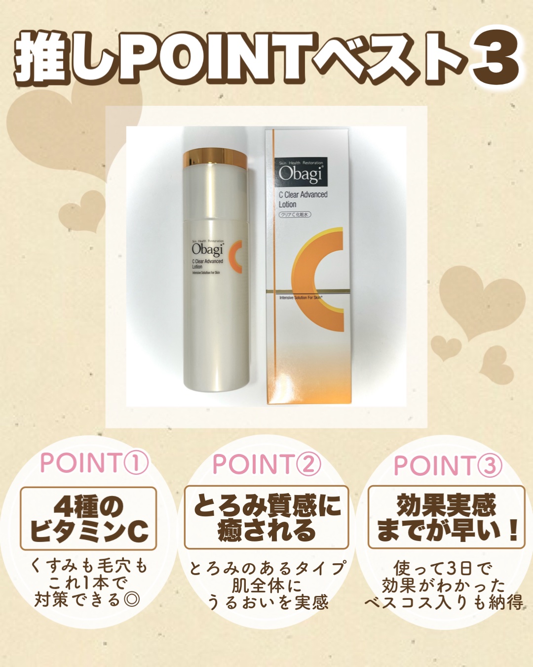 オバジC クリアアドバンスドローション/オバジ/化粧水を使ったクチコミ（3枚目）