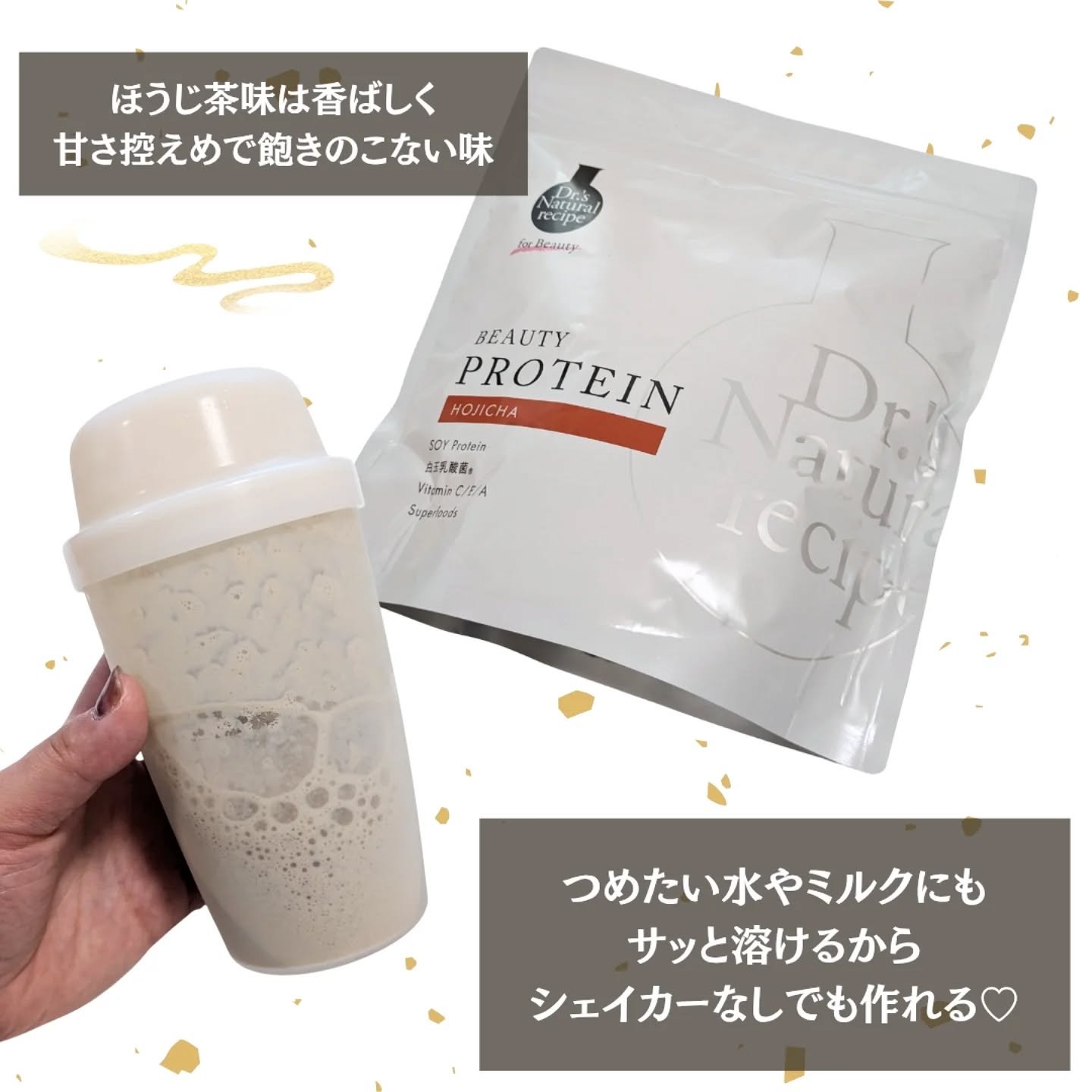 ドクターズナチュラルレシピ 美容プロテイン/ドクターズ ナチュラル レシピ/ソイプロテインを使ったクチコミ（3枚目）