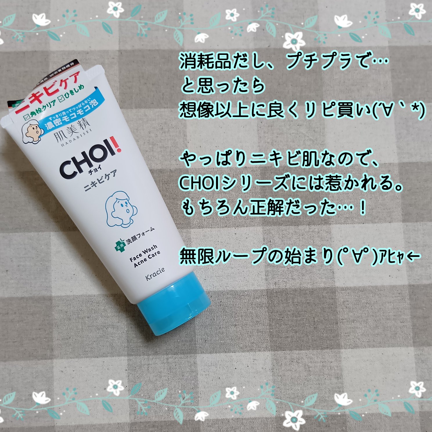 CHOI薬用フェイスウォッシュ ニキビケア ［医薬部外品］/肌美精/洗顔フォームを使ったクチコミ（2枚目）