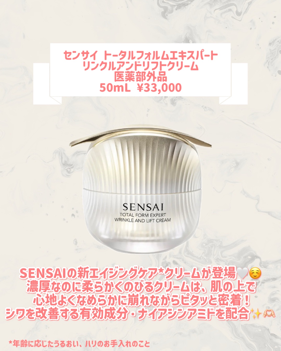 試してみた】センサイ トータルフォルムエキスパート リンクルアン