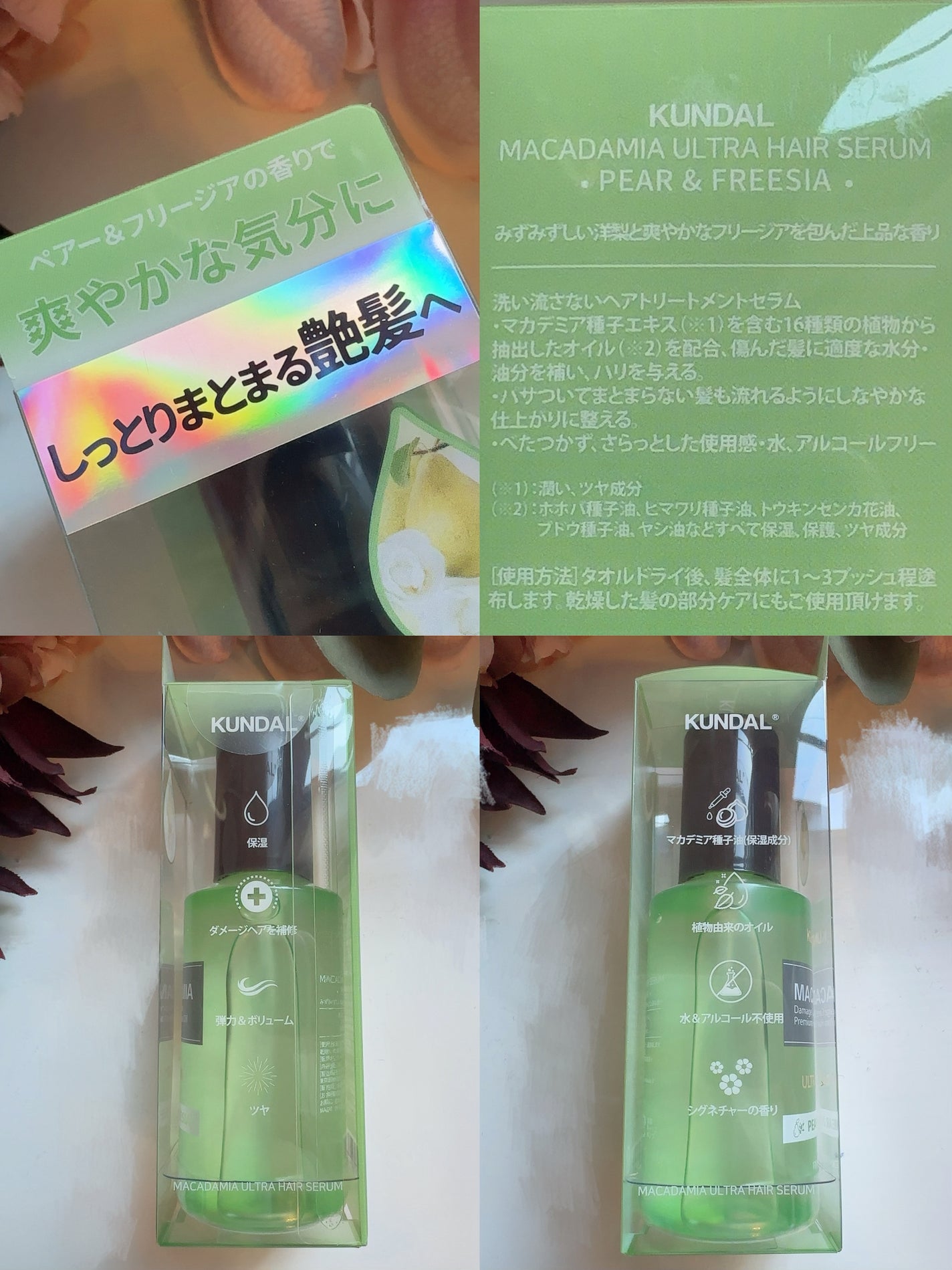 ウルトラヘアセラム/KUNDAL/ヘアオイルを使ったクチコミ(3枚目)