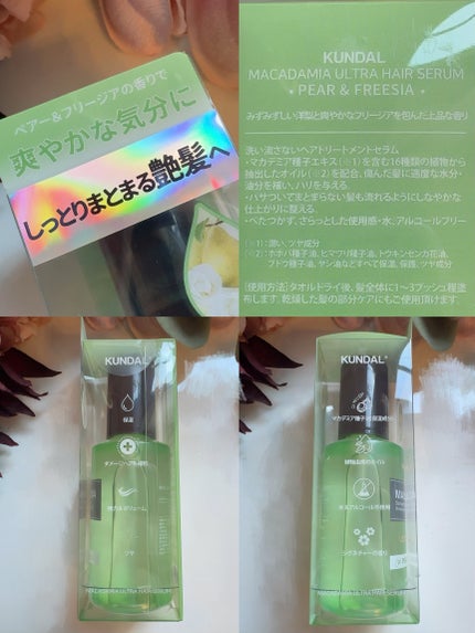 ウルトラヘアセラム/KUNDAL/ヘアオイルを使ったクチコミ(3枚目)