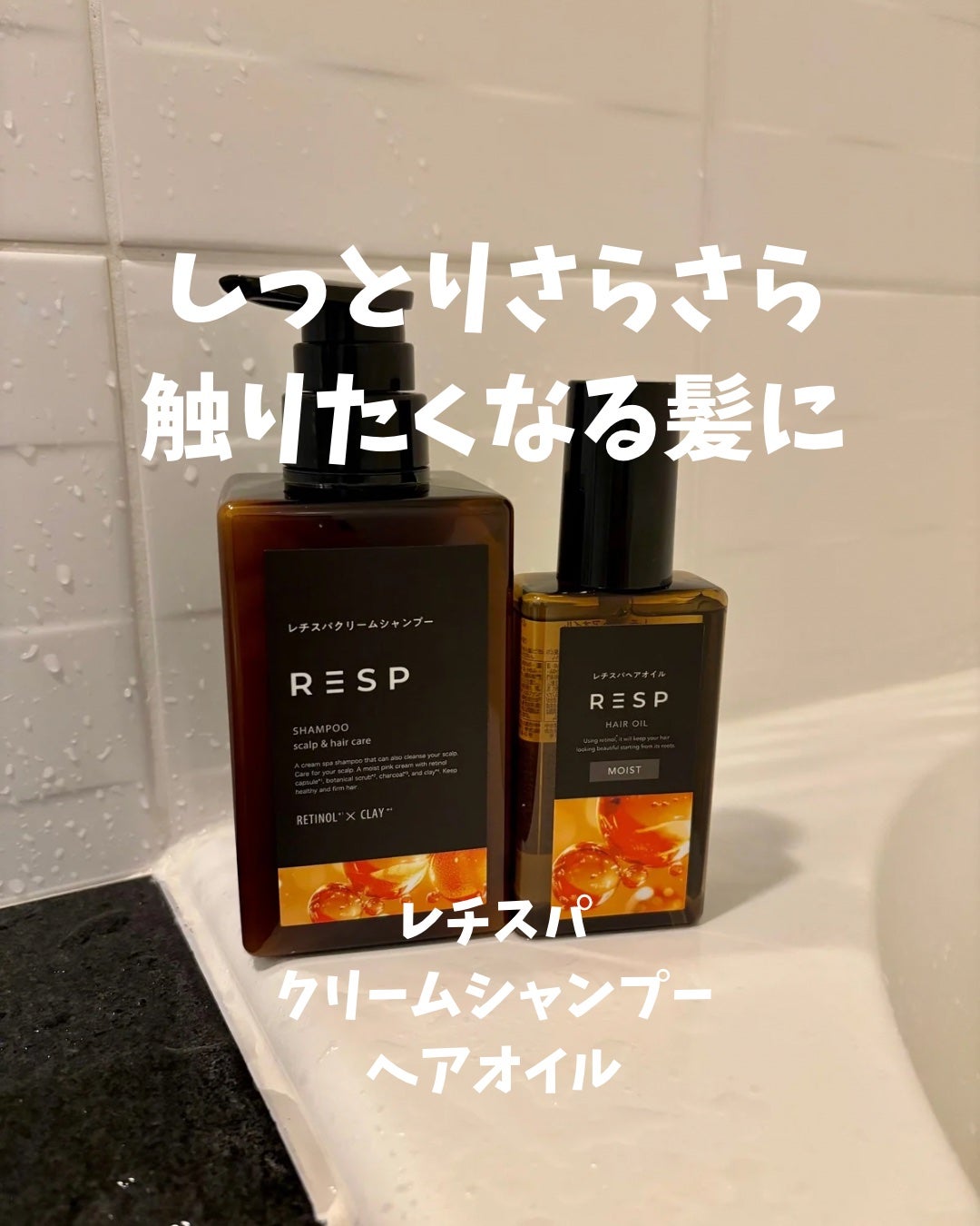 レチスパクリームシャンプー/レチスパ/市販シャンプーを使ったクチコミ(1枚目)