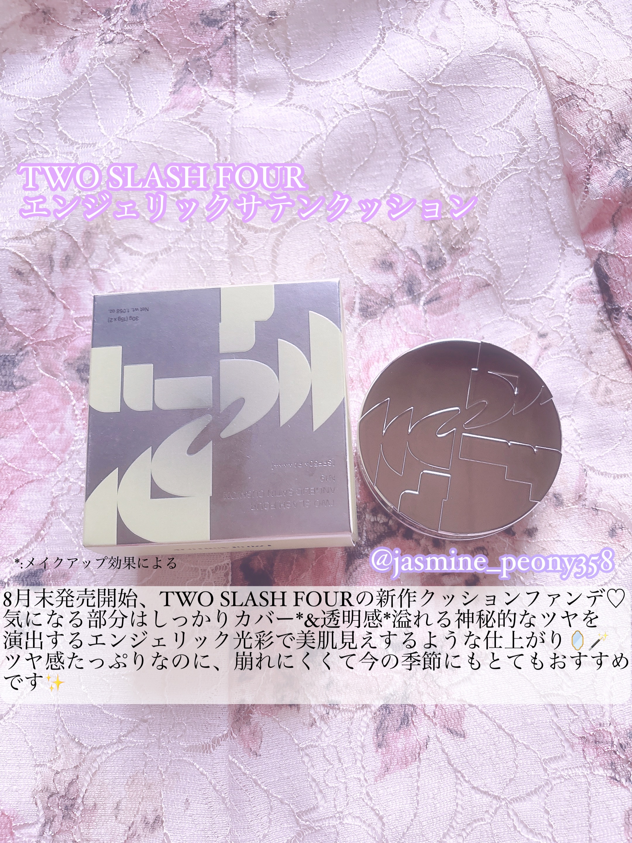 エンジェリックサテンクッション/TWO SLASH FOUR/クッションファンデーションを使ったクチコミ（2枚目）