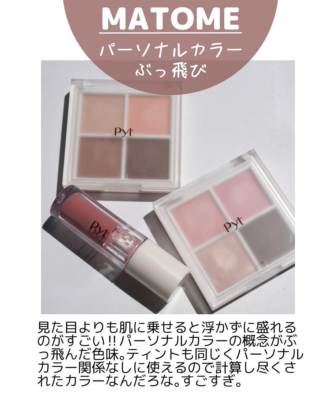 NINCHI EYEPALETTE/Pyt/アイシャドウパレットを使ったクチコミ(9枚目)