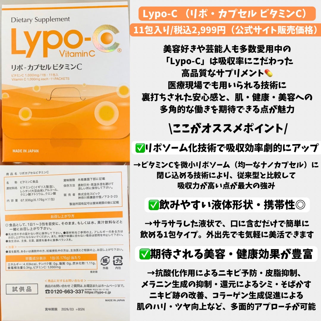 リポカプセルビタミンC/SPIC/美容サプリメントを使ったクチコミ(2枚目)