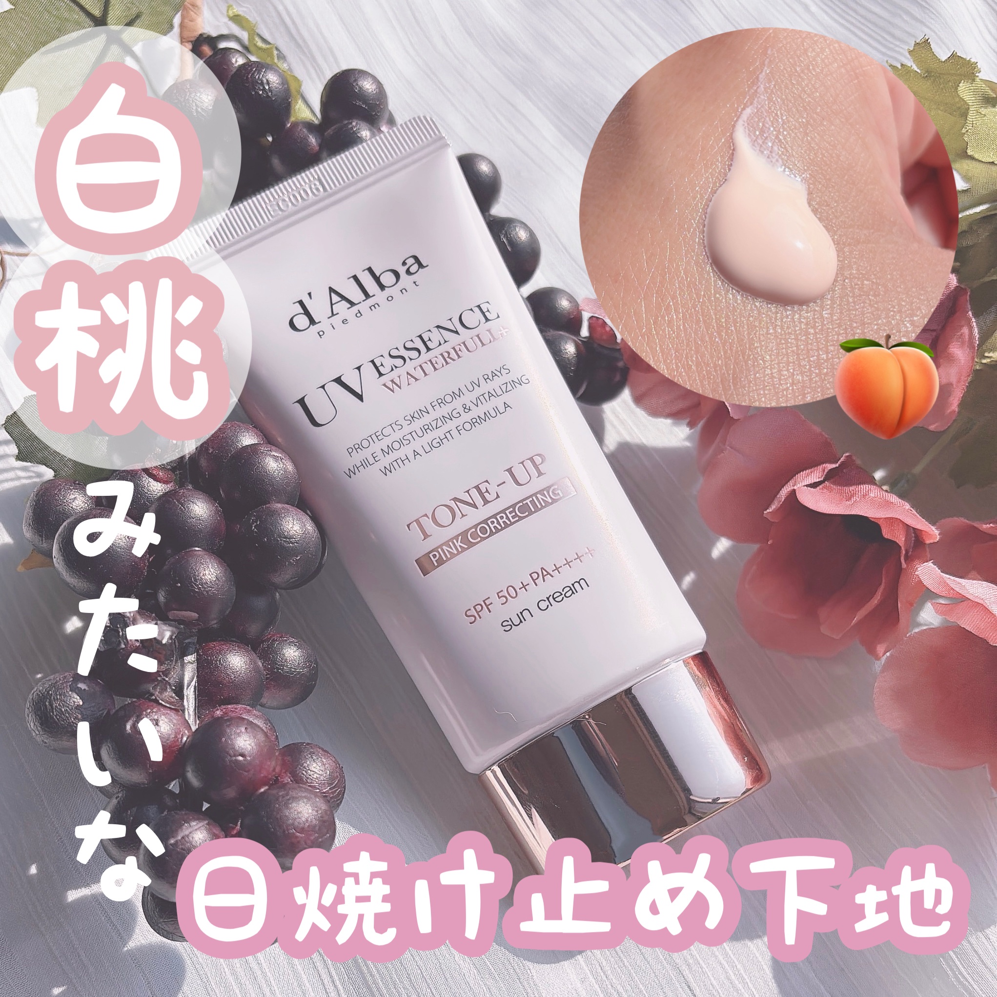 ウォータフルトーンアップサンクリーム/ダルバ/日焼け止めクリームを使ったクチコミ（1枚目）