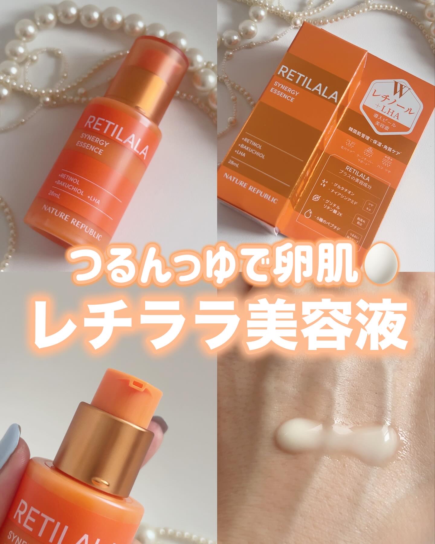 レチララ 美容液/ネイチャーリパブリック/美容液を使ったクチコミ（1枚目）