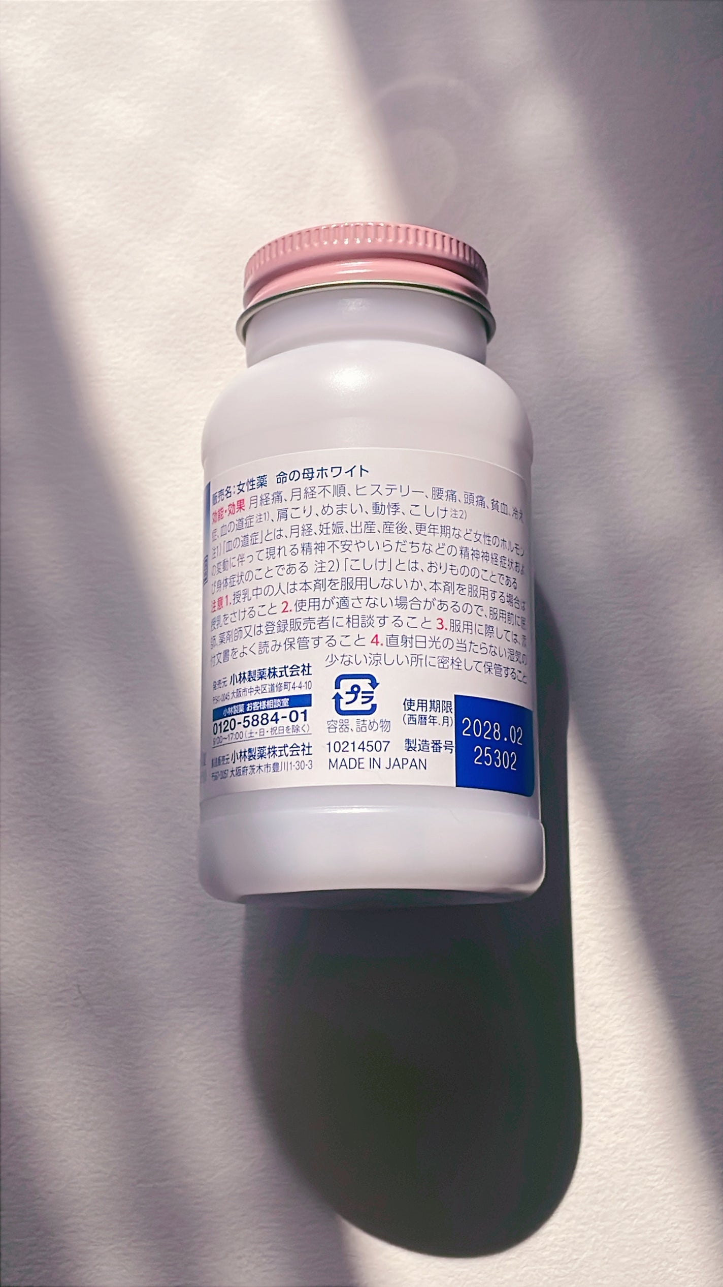 命の母ホワイト(医薬品)/命の母/その他を使ったクチコミ(3枚目)