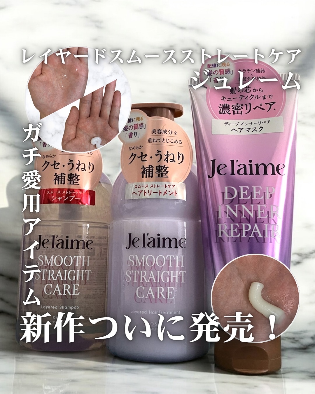 ジュレーム レイヤード ディープ インナーリペア ヘアマスク/Je l'aime/ヘアマスク・ヘアパックを使ったクチコミ（1枚目）