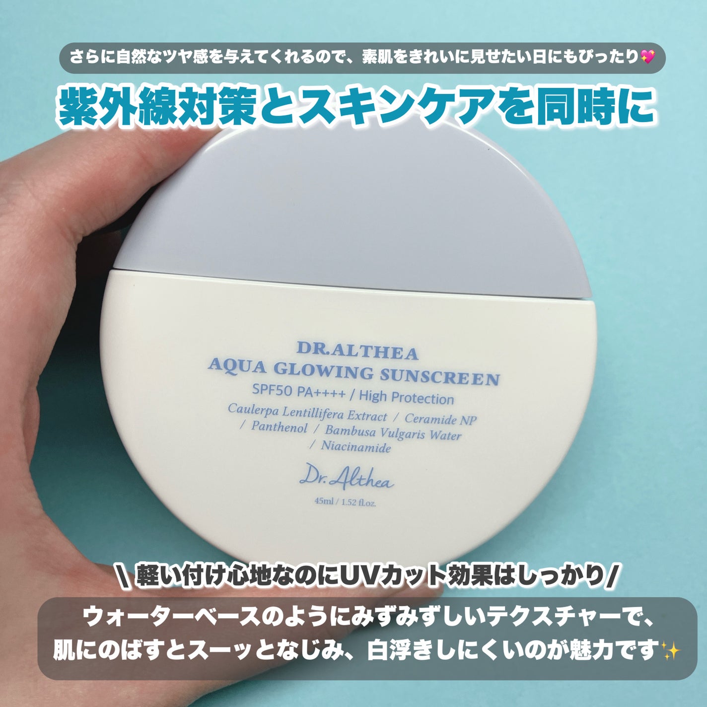 AQUA GLOWING SUNSCREEN/Dr.Althea/日焼け止めミルクを使ったクチコミ(2枚目)