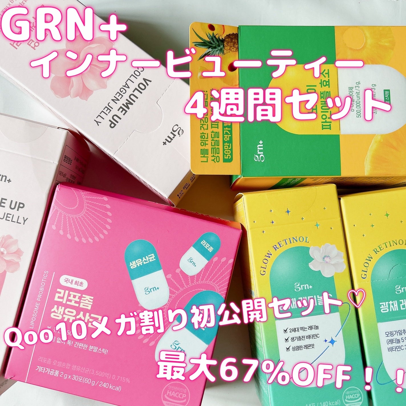 イエロー酵素/grn+/健康サプリメントを使ったクチコミ(1枚目)