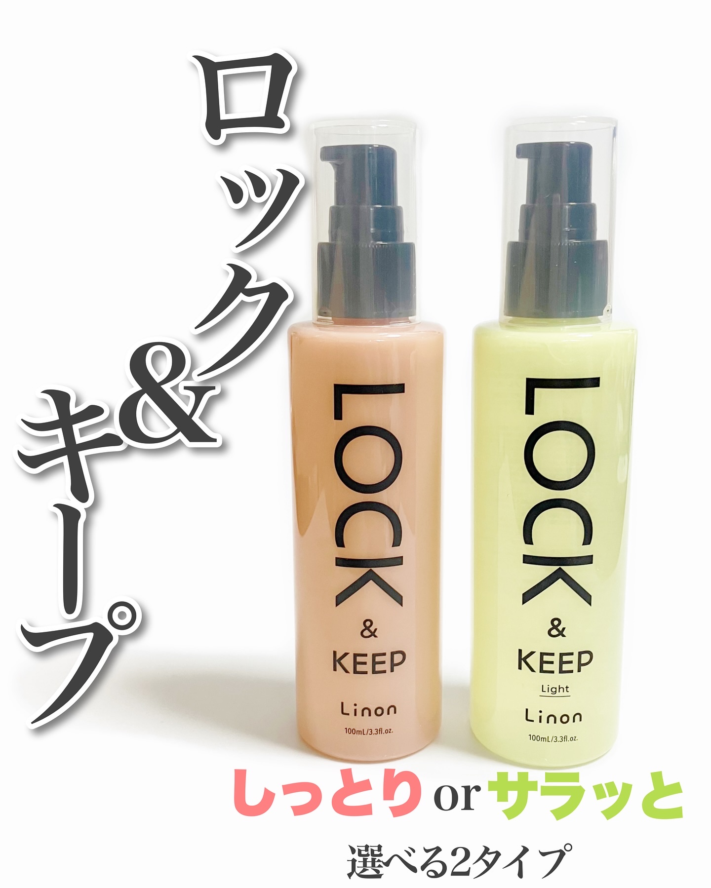 Linon ロックオイル ライト/Linon/ヘアオイルを使ったクチコミ（1枚目）