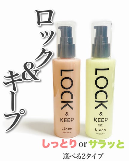 Linon ロックオイル/Linon/ヘアオイルを使ったクチコミ(1枚目)