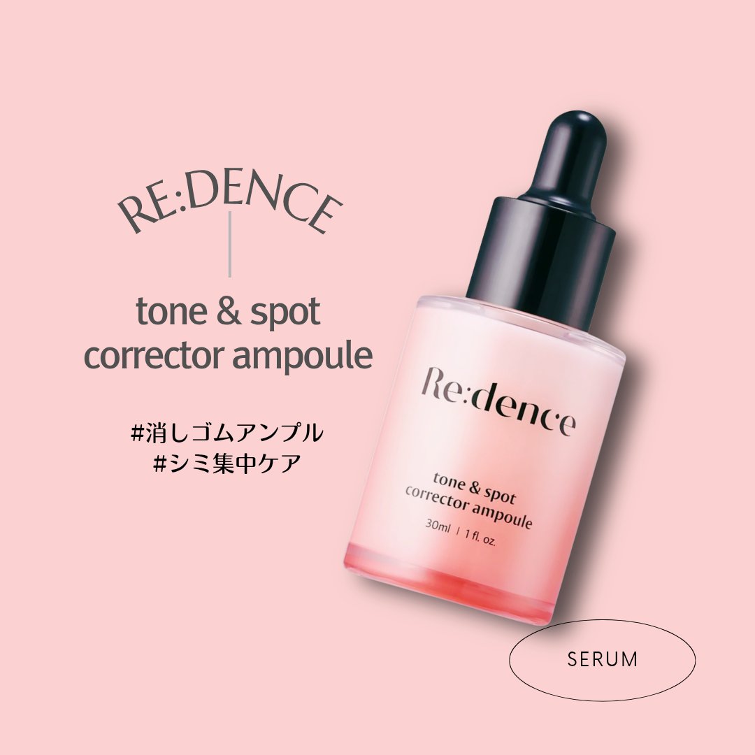 リデンス チェリートーン＆スポットコレクターアンプル/redence/美容液を使ったクチコミ（1枚目）