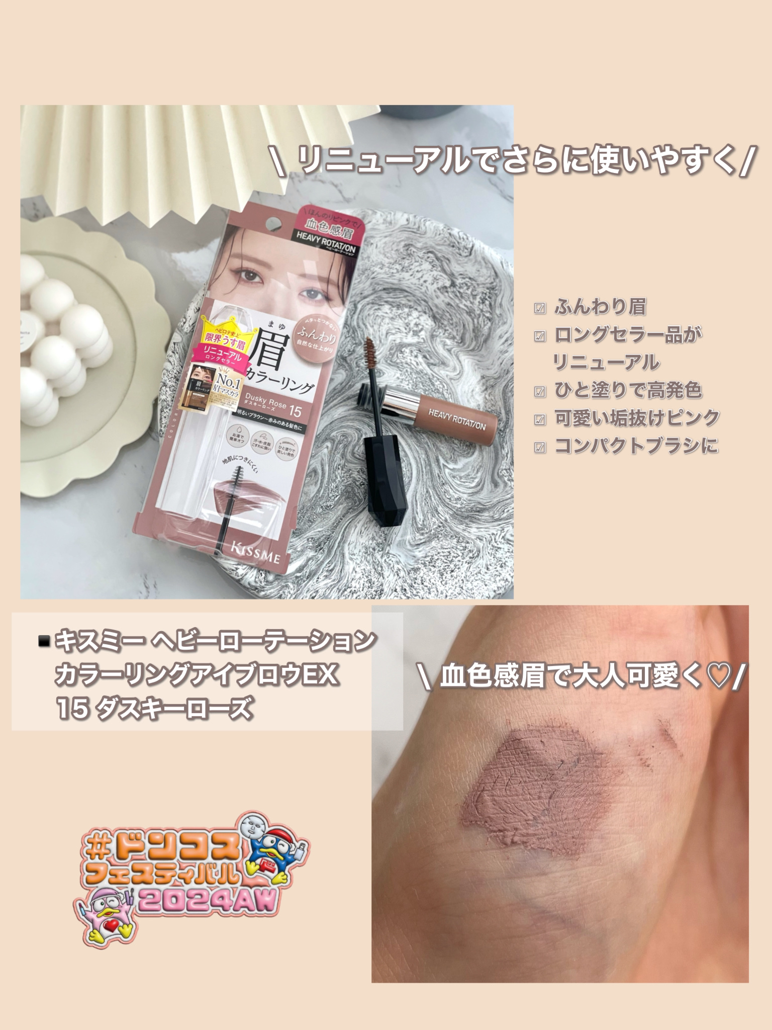 ヘビーローテーション カラーリングアイブロウEX/ヘビーローテーション/眉マスカラを使ったクチコミ（1枚目）