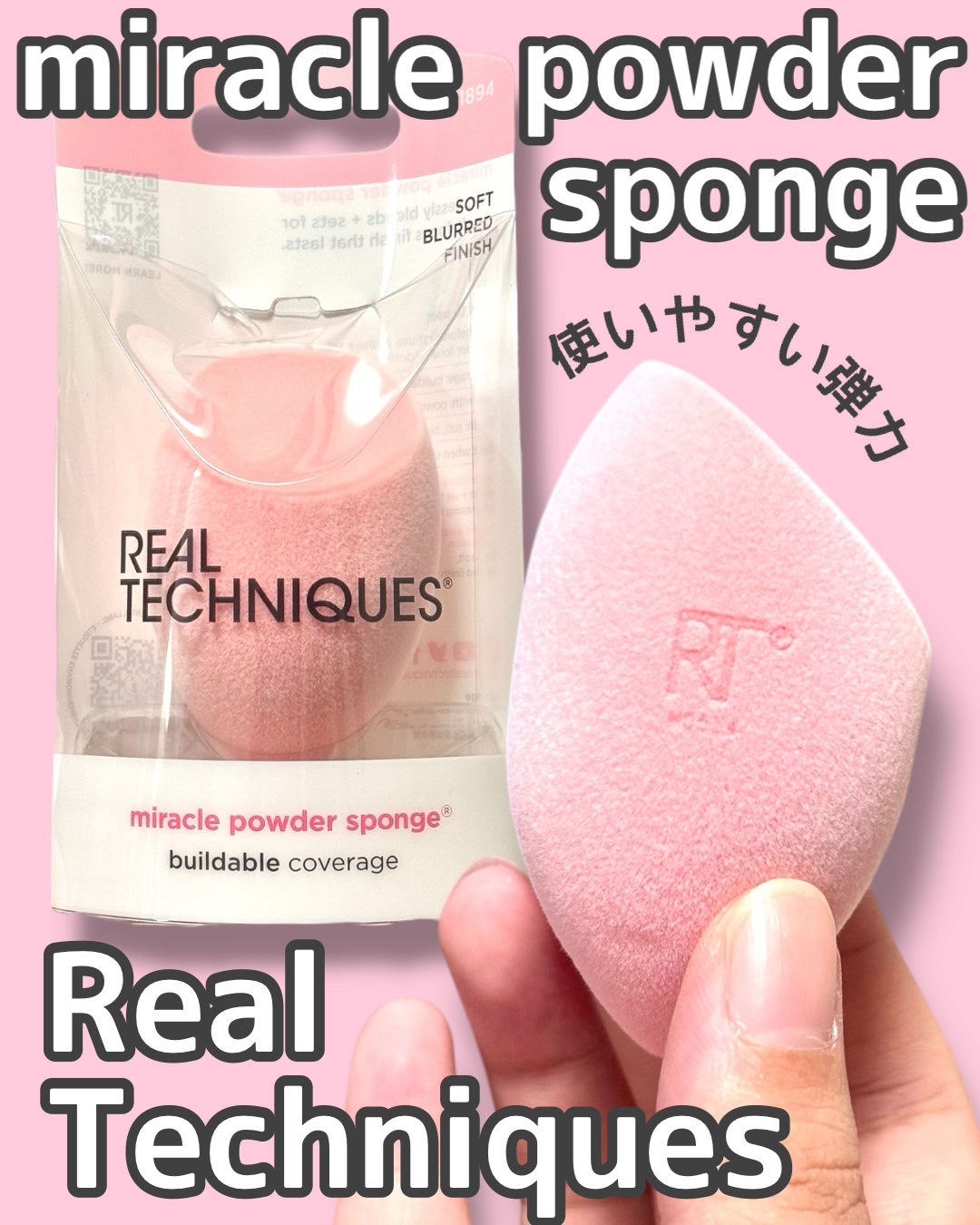 ミラクルパウダースポンジ/Real Techniques/パフ・スポンジを使ったクチコミ(1枚目)