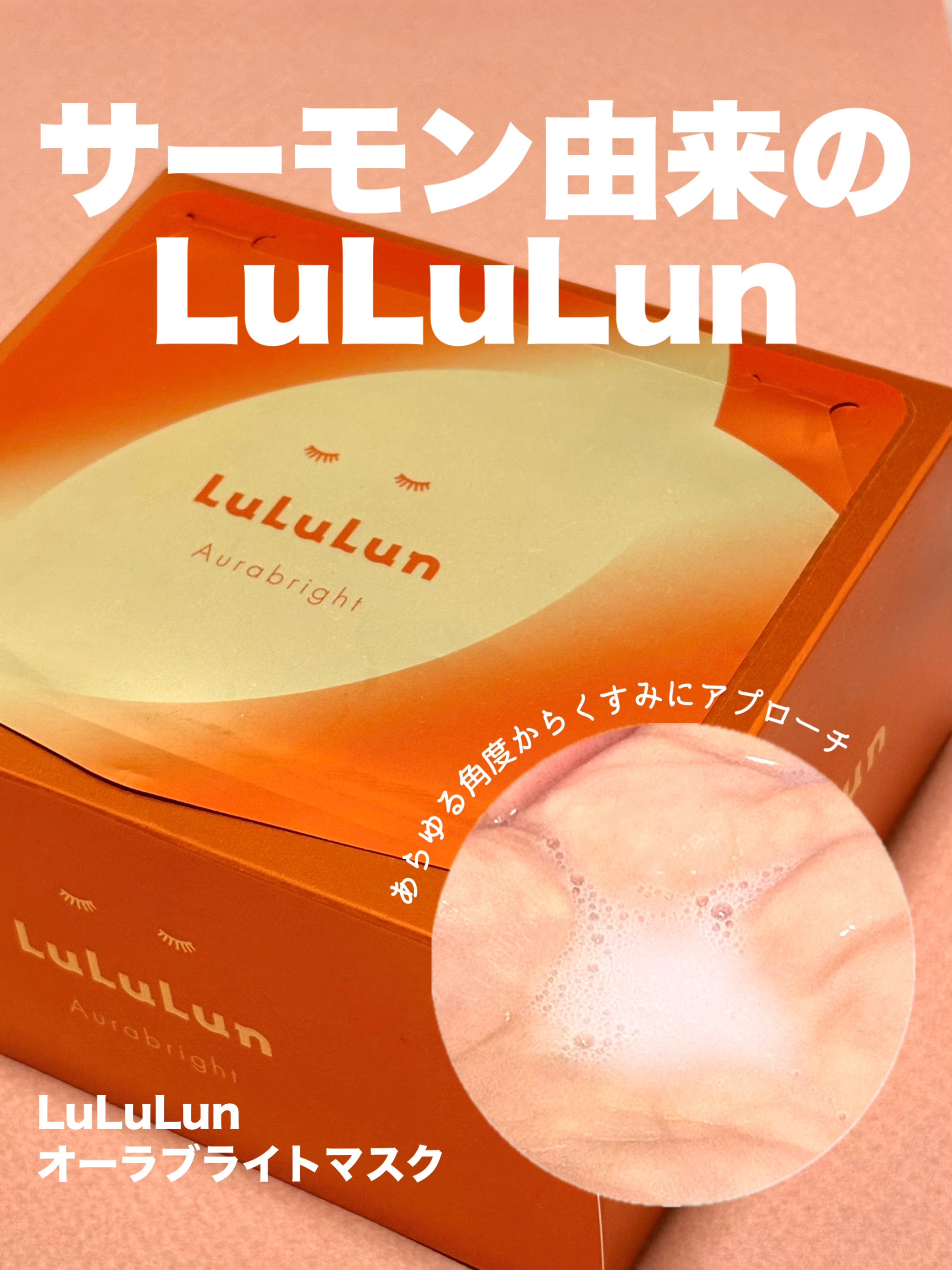ルルルン オーラブライトマスク W/ルルルン/シートマスク・パックを使ったクチコミ（1枚目）