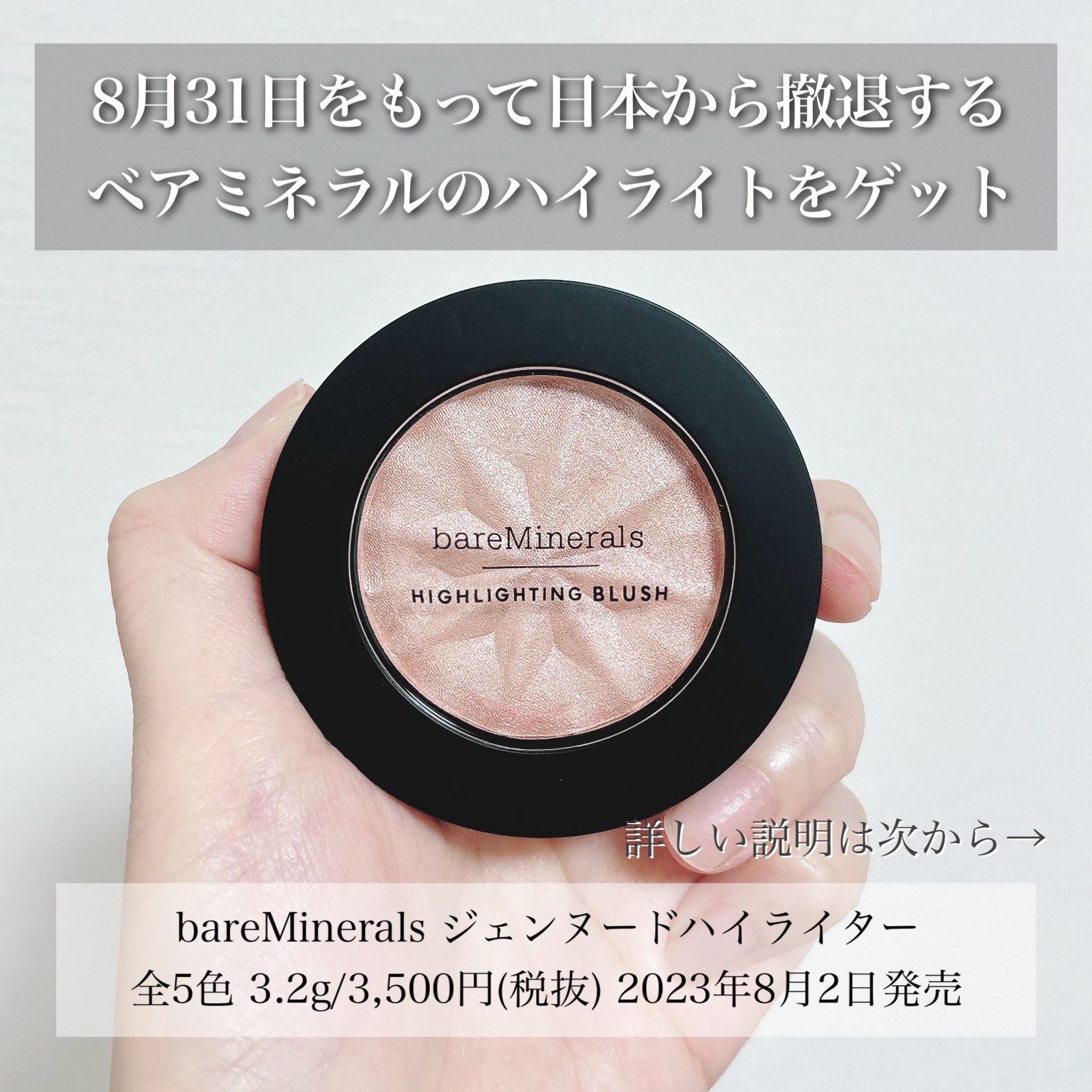 2025冬新作】bareMinerals(ベアミネラル)新発売コスメ！発売日や価格は