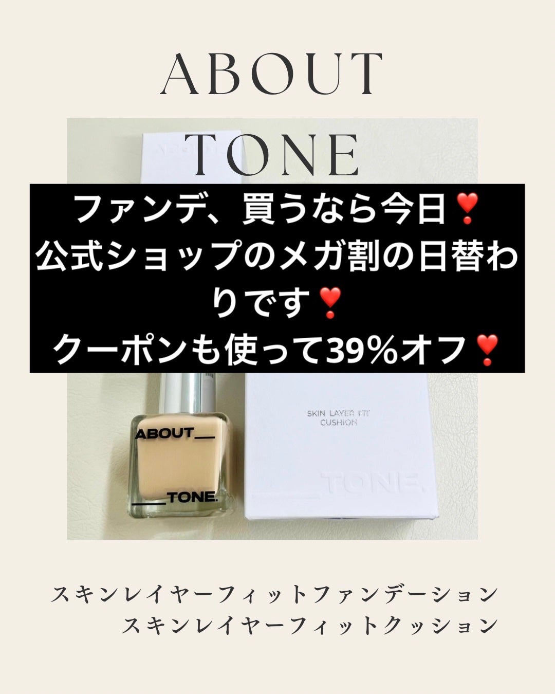 スキンレイヤーフィットファンデーション/ABOUT TONE/リキッドファンデーションを使ったクチコミ(1枚目)