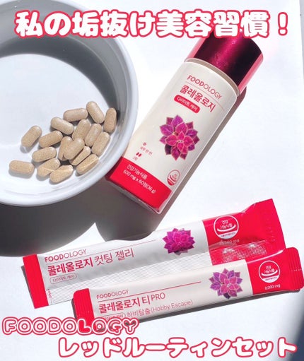 コレオロジーティー/FOODOLOGY/ドリンクを使ったクチコミ(1枚目)