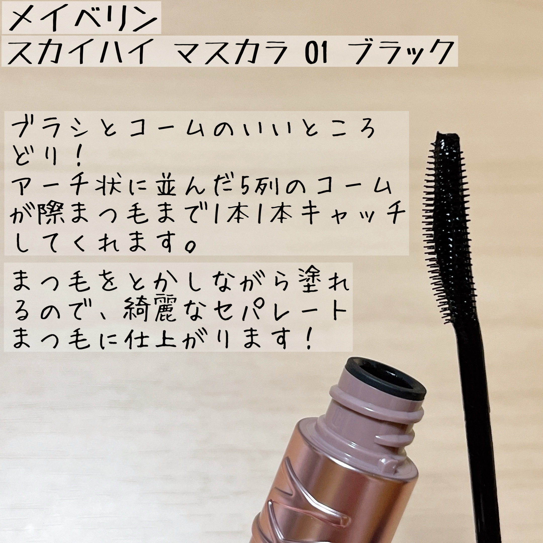 スカイハイ/MAYBELLINE NEW YORK/マスカラを使ったクチコミ（2枚目）