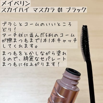 スカイハイ/MAYBELLINE NEW YORK/マスカラを使ったクチコミ(2枚目)