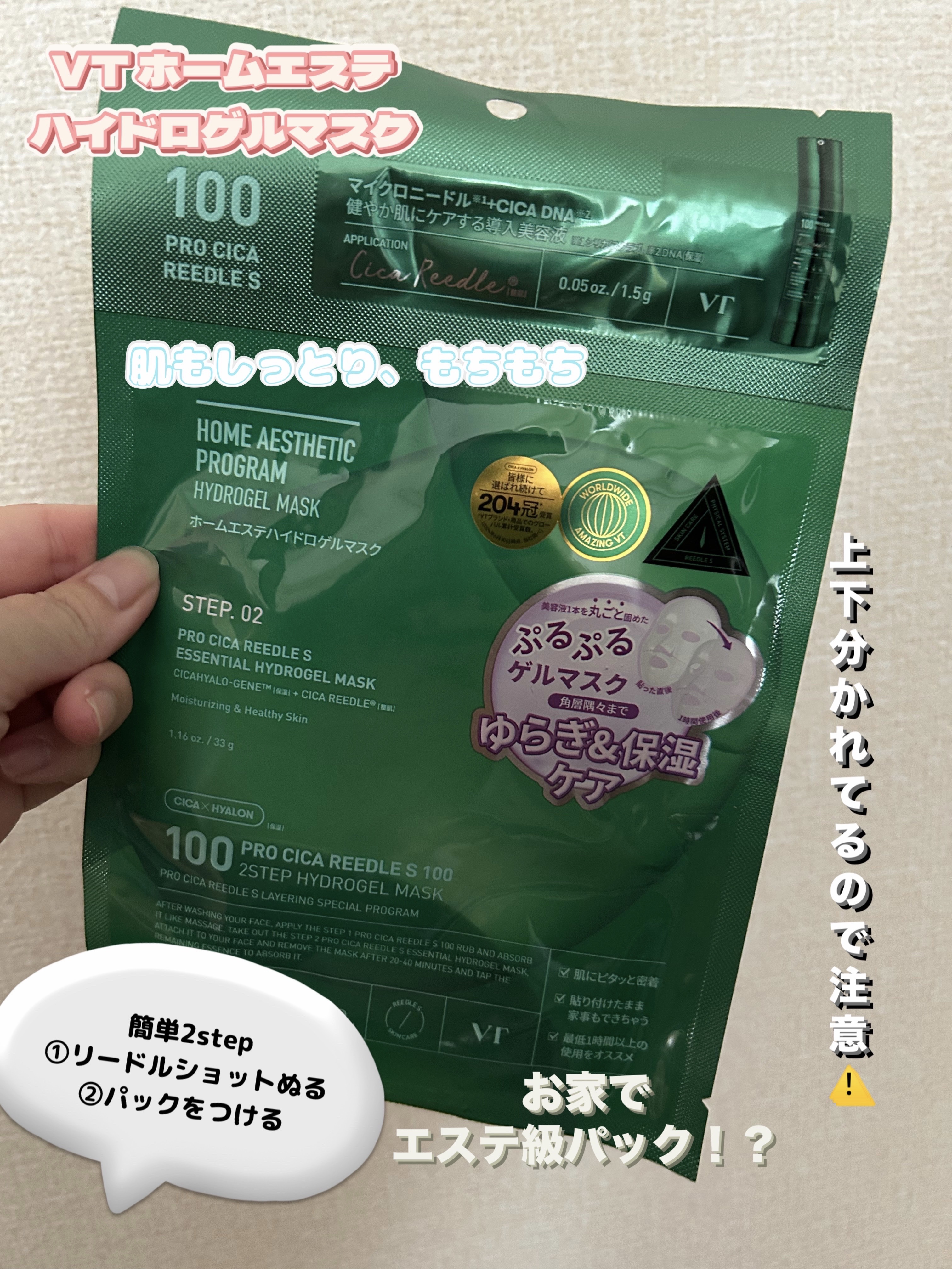 プロCICAリードルS 100 2ステップハイドロゲルマスク/VT/シートマスク・パックを使ったクチコミ（1枚目）