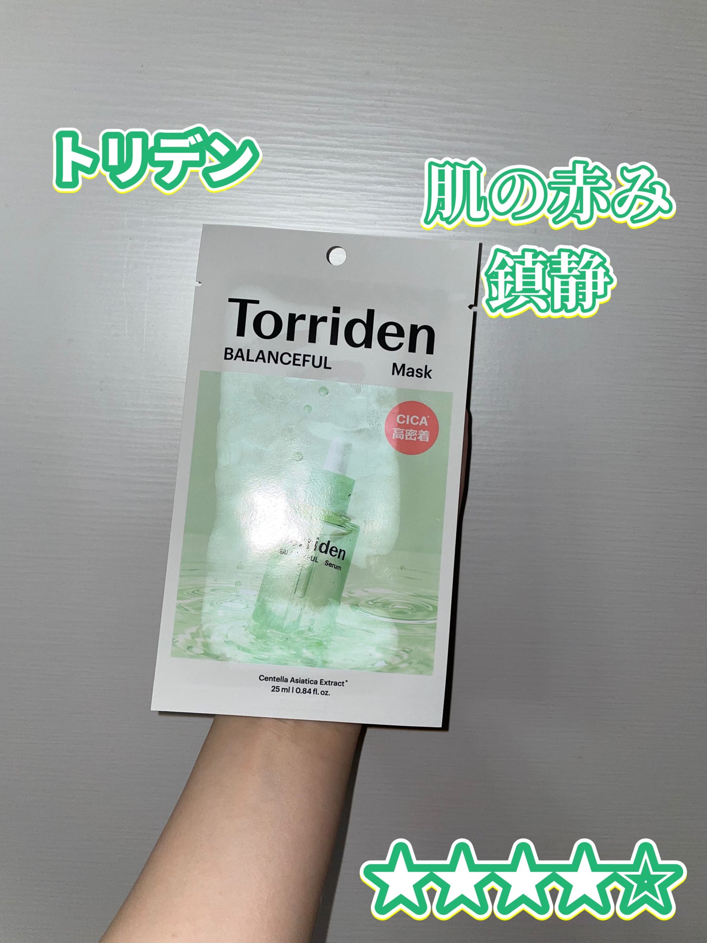 バランスフル シカマスク/Torriden/シートマスク・パックを使ったクチコミ(1枚目)