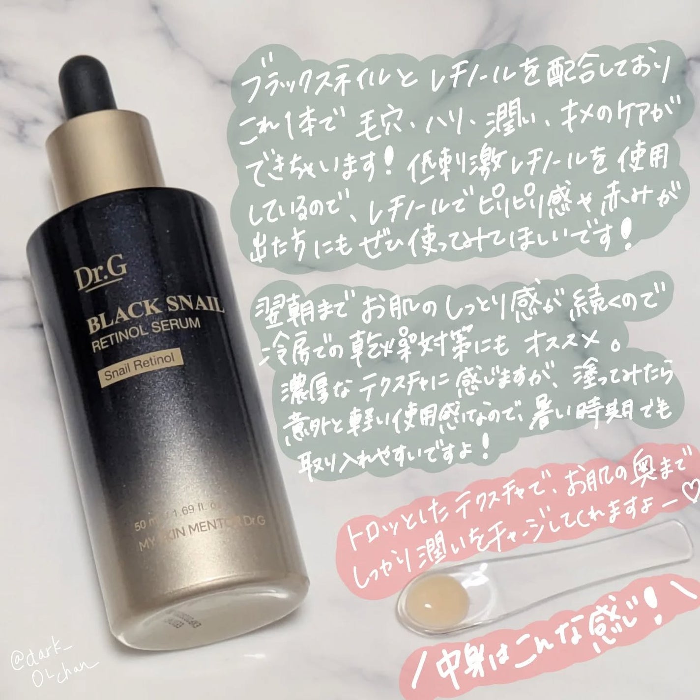 ブラックスネイルレチノールセラム/Dr.G/美容液を使ったクチコミ(2枚目)