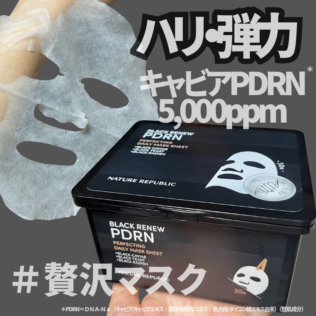 ブラックPDRN デイリーシートマスク/ネイチャーリパブリック/シートマスク・パックを使ったクチコミ(1枚目)