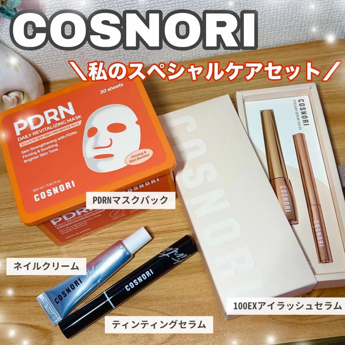 シルクリペアネイルクリーム/COSNORI/ネイルオイル・トリートメントを使ったクチコミ（1枚目）